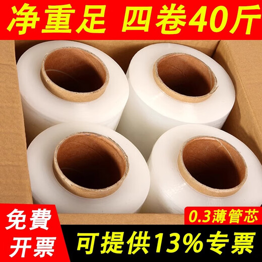 Yishi Stretch Film Industrial Thickened PE Stretch Film 50cm Wide Logistics Packing Film Moving Film Durable 6Jin Jin equals 0.5kg/roll thin tube core x4 rolls