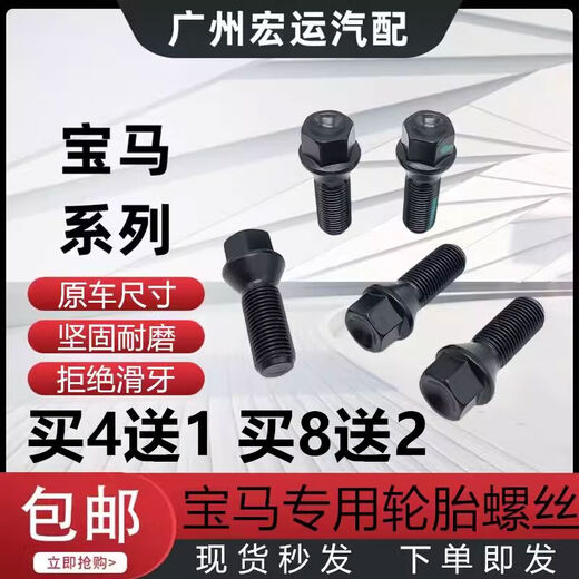 丽田适用宝马轮胎螺丝12357系MINIZ4X1X3X4X5X6轮毂螺栓螺丝 X320112022