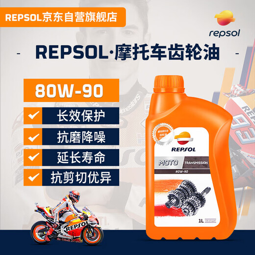 REPSOL Weishuang motorcycle gear oil 80W-90 scooter gear lubricant GL-4 1L