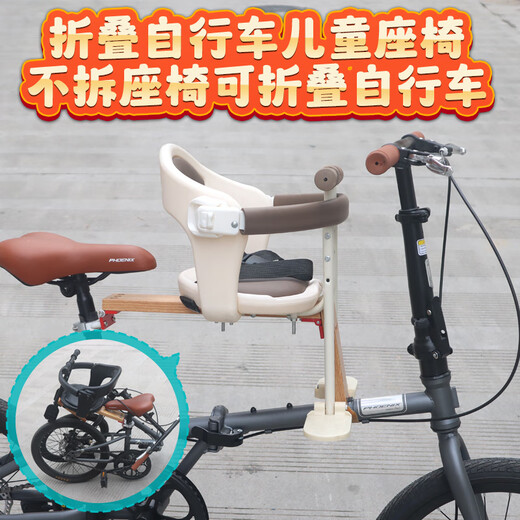 奥塞奇E32米白折叠自行车前置儿童座椅快拆式宝宝安全座椅前置儿童椅