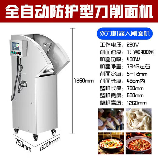 Yucan noodle slicing machine, commercial dual-arm noodle slicing robot, commercial fully automatic robot, intelligent large and small double-knife electric stainless steel desktop noodle machine, all-inclusive noodle slicing machine