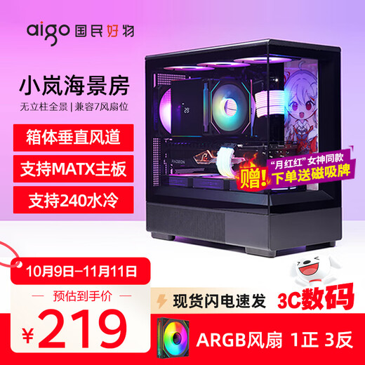 Patriot Xingcanlan Xingcan Xiaolan boîtier de chambre avec vue sur la mer transmission latérale panoramique sans colonne ordinateur de bureau de jeu e-sports de grande valeur ordinateur central MATX/240 refroidi à l'eau noir + ventilateur Aurora ARGB (1 positif et 3 négatif)