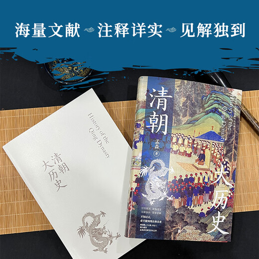[Recognized authentic] The great history of the Qing Dynasty (Gu Jiegang and Mou Zongsan highly praised by historians Meng Sen's foundational work on the research of Qing history, Wang Liqun recommended reading book) SN1396