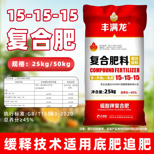 Manmanlong high concentration potassium sulfate 15-15-15 balanced compound fertilizer fertilizer chemical fertilizer for vegetables and fruit trees universal 50Jin Jin equals 0.5kg