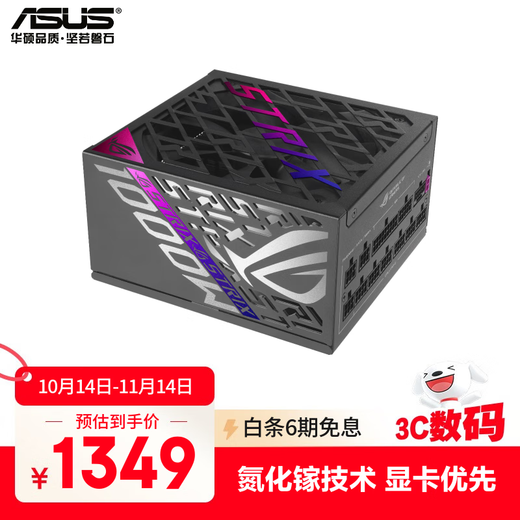 华硕ROG STRIX 白金雷鹰1000W 氮化镓电源 ATX3/显卡优先稳压/全日系电容/全模组/适配40/50系显卡