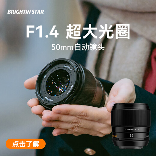 Xingyao Optical Brightin Star Xingyao AF50mm F1.4 autofocus lens large aperture portrait fixed focus Xingyao 50F14 is suitable for E-mount XF mount official standard Sony E-mount (A6400/A6700/ZV-E10, etc.)