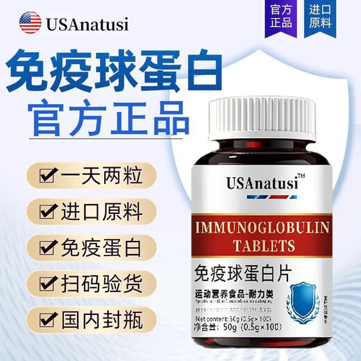 Imported raw material bovine colostrum immune globulin for middle-aged and elderly adults, men and women, non-children, immunity, body resistance and physical weakness, immune globulin 0.5g*100 tablets/bottle, 100 tablets, 1 bottle trial pack