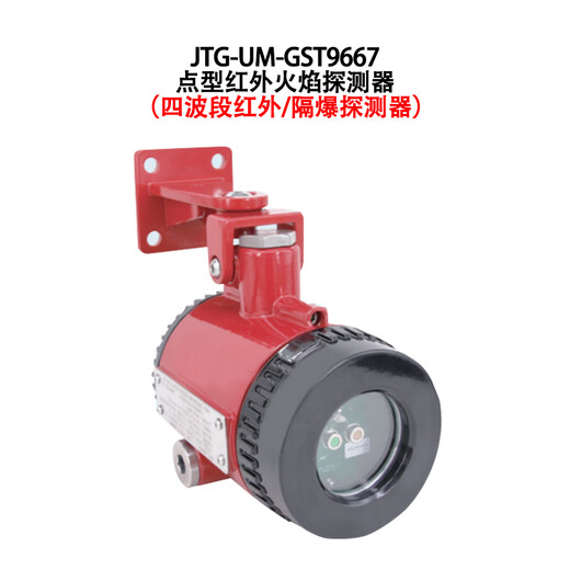 Gulf JTG-UM-GST9665 9666 9667 explosion-proof red ultraviolet flame detector fire original JTG-UM-GST9667