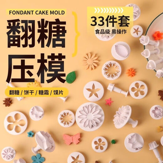 Carole 33-piece steamed bun embossing mold cartoon bun pattern steamed bun mold home baking fondant cake tool set fondant 4-piece set Xiaomeihua