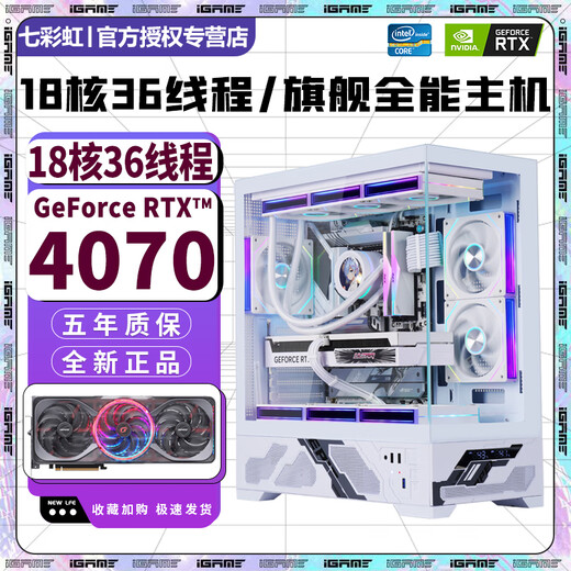 Colorful RTX5060Ti/RTX5060/5050 independent graphics + Intel high-end 18-core 36-thread desktop computer RTX4070/4060/3060 e-sports live design host six i9-level 14-core 28-thread + RTX4000 16G