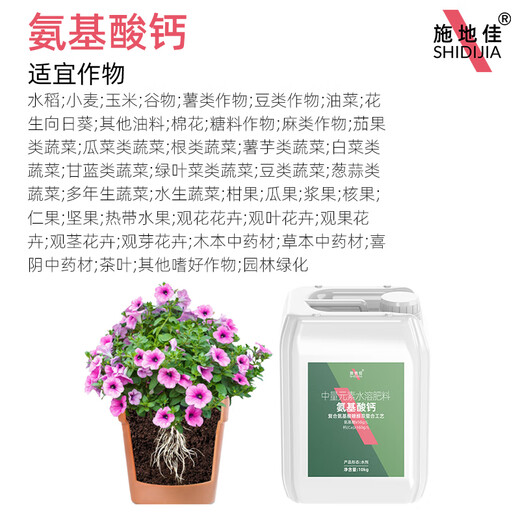 Shidijia aminoácido azúcar alcohol doble quelado fertilizante alto en calcio fertilizante foliar árbol frutal agrícola fertilizante de barril vegetal elemento medio fertilizante soluble en agua aminoácido calcio 10 kg * 1 barril