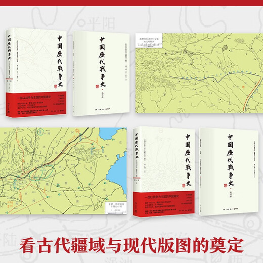 中国历代战争史 全18册 独家赠送虎符冰箱贴  系列覆盖3000多场大小战争，赠700余幅战争地图 一部以战争为主题的中国通史 岳麓书社