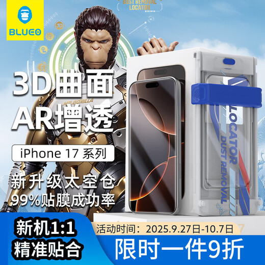BLUEO New AR anti-reflective anti-reflective film for Apple 17promax tempered film iPhone 17promax iPhone 17promax lens module base film PE