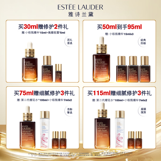 Estee Lauder Small Brown Bottle Essence 75ml Repair Anti-aging Skin Care Set Cosmetic Gift Box Birthday Gift Gift for Wife