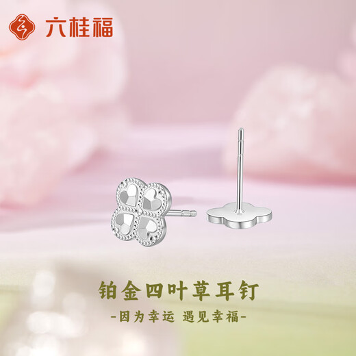 LIU GUI FU JEWELRY four-leaf clover platinum earrings 2025 new simple and versatile ear piercing earrings niche high-end gifts for girls 2.6g four-leaf clover platinum earrings
