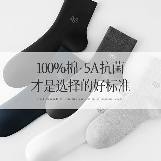 Hengyuanxiang 100% cotton Hengyuanxiang socks men's mid-calf antibacterial 2025 autumn black business socks 3 black/3 dark gray/2 navy blue 8 pairs one size fits all
