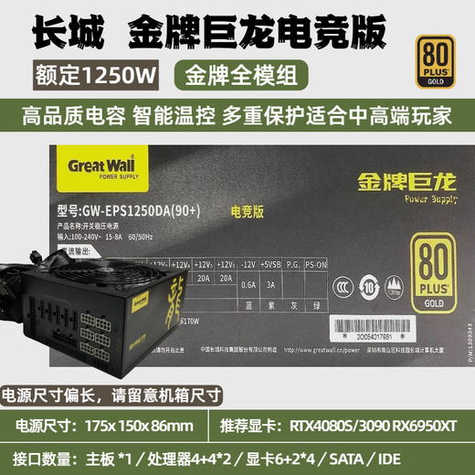 GreatWall original disassembly full module gold medal power supply 650W/750W/850W smooth and silent desktop power supply for e-sports games Great Wall Dragon e-sports version 1250W gold medal full model 95 new