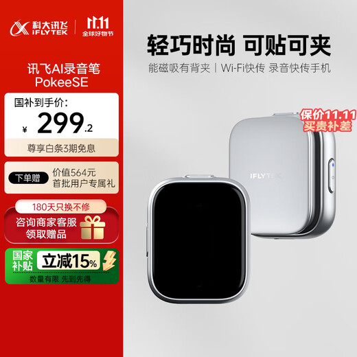 IFlytek AI recorder Pokee SE, recording to text, simultaneous translation, meeting minutes, professional recording and forensic equipment, small recording artifact, super long battery life