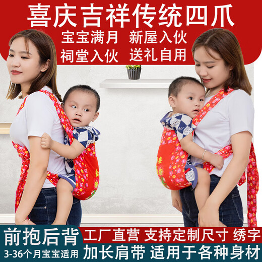 Traditional big red embroidered four-claw baby strap vintage strap free hands turtle baby straps carry baby straps gifts for self-use, safe entry and exit * pure cotton cartoon [baby full moon]