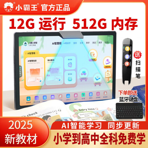 D2025 new M5 learning machine, general learning practice from first grade to high school, All intelligent primary school student tablet English textbook, synchronized English eye protection for all subjects, 2025 new model, 12G operation, synchronized learning for all subjects, 128GB