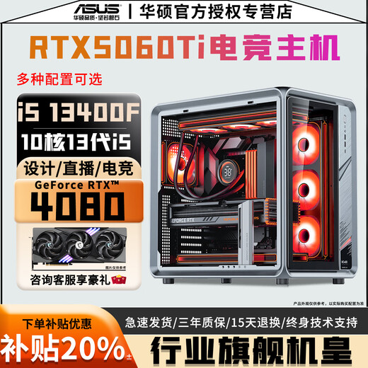ASUS Intel 20-core 14th generation i7 14700/i5 14500+RTX5060/5050 high-end independent display e-sports game desktop host AI design live broadcast computer home machine configuration four i5 14400F+RTX3060 computer host丨five-year warranty live broadcast丨e-sports丨design丨3A