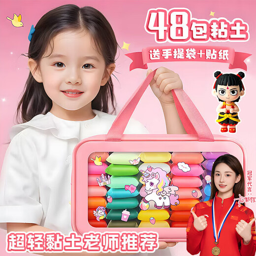 Mingyu 36-color ultra-light clay children's primary school students' white clay safe and non-toxic kindergarten handmade diy space colored clay plasticine clay large packaging 48 packs birthday gifts