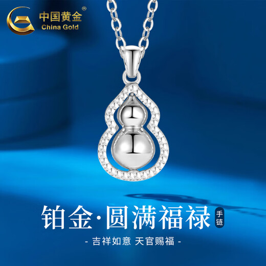 China Gold (CHINA GOLD) pt950 platinum necklace for women, platinum Fulu gourd pendant can be rotated, Valentine's Day birthday gift for girlfriend, platinum Fulu transfer pendant, about 2.8g, free silver chain