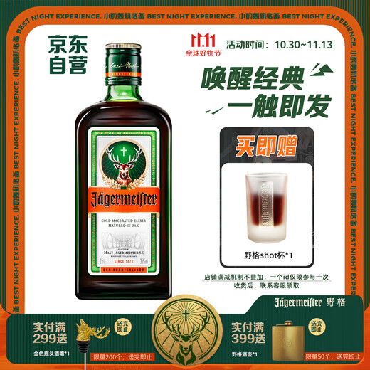 Jägermeister's popular products, imported from Germany, antler liqueur, liqueur blend 500ml
