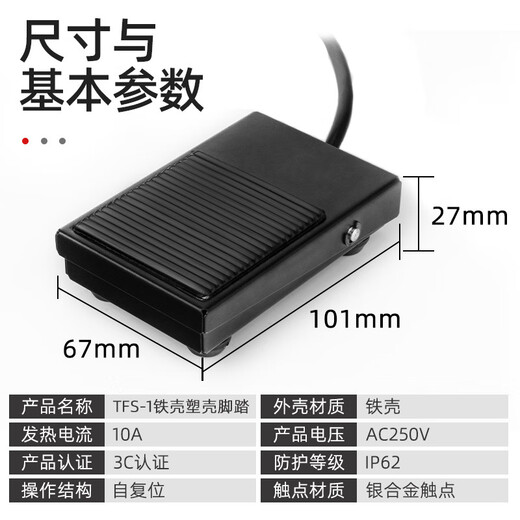 Tianshili TFS-1 foot switch iron shell with connector foot plate machine tool self-reset inching foot switch TFS-1 iron shell 1 meter long