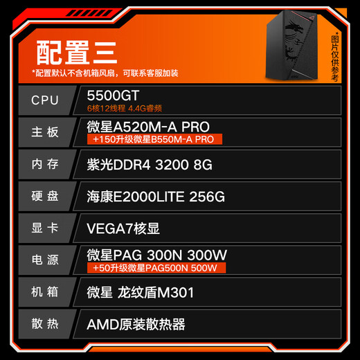 MSI AMD Ryzen 5600GT/5700G/8500G/8600G/8700G Game Office Core Display Host Computer Desktop Assembly Desktop Computer Host DIY Complete Machine Configuration Three 5500GT/8G/256G