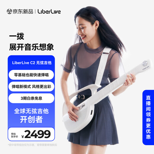 LiberLive C2 Price Guarantee 11.11 Stringless Guitar Smart Electronic Guitar Smart Entry-level Automatic Guitar Infinite White