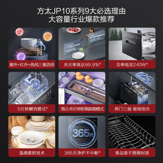 Fotile light blade disinfection cabinet built-in household 125 liters 2 doors 3 pumps special area 5min instant sterilization 45min bottle sterilization sterilizing tableware cabinet national subsidy JP10