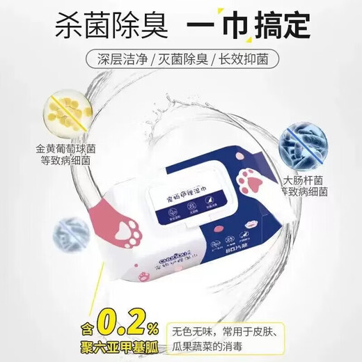 New pet wipes, specially designed for cats and dogs to wipe tears and clean body parts without washing, deodorizing and cleaning pet supplies, one 60 pumps - pet wipes