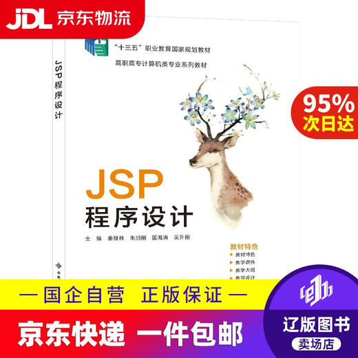 
JSP Programming (Vocational College) Qin Jilin Xi'an University of Electronic Science and Technology Press 9787560**9214