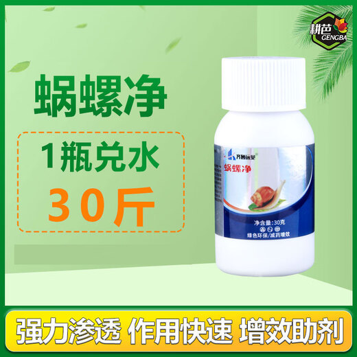 Gengba Woluojing courtyard vegetables, fruit trees and flowers, field snails, longevity snails and slugs general spray synergist 30g 10 bottles of Woluojing