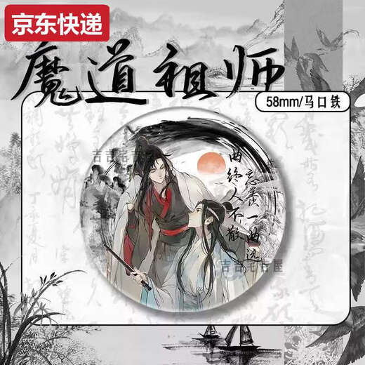 Sweet Miaomiao Ink and Wash Style Año Nuevo Fantasía limitada del antepasado del taoísmo demoníaco que rodea la insignia de fantasía Lan Wangji Wei Wuxian Tin-Palm Gift 15850 Insignias de taoísmo-Demónico Master 58 mm Broken Glass Broken