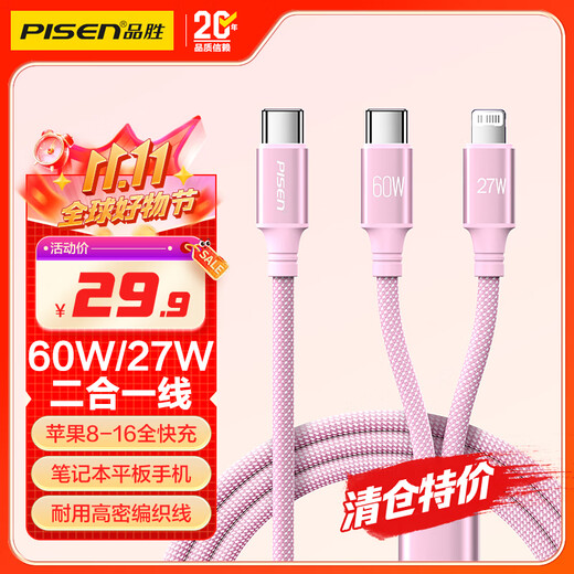 Pinsheng dual Type-C data cable two-in-one PD60W/27W charging cable fast charging one-to-two multi-head car suitable for Apple 17/16/15 mobile phone iPad Huawei Xiaomi computer