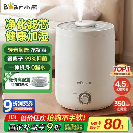 Bear Humidifier Home Bedroom Desktop Heavy Fog Office Air Conditioning Room Light Sound Maternal and Infant Air Purification Antibacterial Humidifier Small JSQ-C45U1
