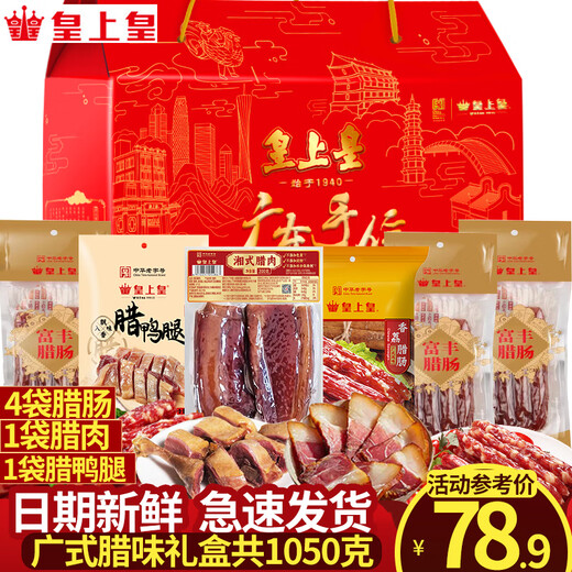 Kaiserwurst Neujahrsgeschenkbox Guangdong Guangzhou Spezialitäten Souvenirs Festival High-End-Geschenkbox Kantonesische Delikatessen Wurstwaren 1050g Fünf Segens-Geschenkbox
