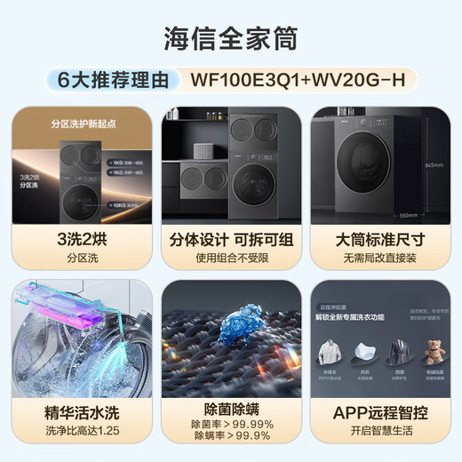 Hisense FamilyMart fully-automatic three-tub washing machine, 3 washes and 2 dryers, healthy living water, free combination of three barrels, 0 hand wash for lazy people, WF100E3Q1+WV20G-H, trade-in subsidy