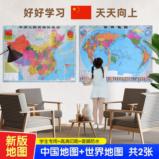 2024 Neue Version von China Map World Map HD Waterfeste Büro -Wandaufkleber Spezielle geografische Karte für die Schüler China Karte + Weltkarte [Laminated Water of Washerd] 2 Fotos Neue Version 759*1059 mm [Reel -Versand ohne Falten]