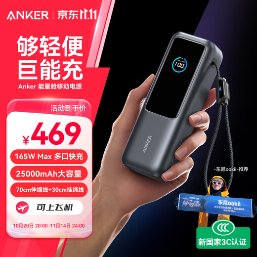 ANKER Anker Energy Capsule New 3C certification can be used on airplanes. Tony ookii recommends 165W power bank with large capacity and comes with a retractable cable 25000 mAh for Apple 17
