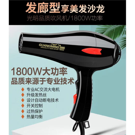 元族光明电吹风光明大功率电吹风RCT3900家用发廊发型师1800w冷热 光明大功率2200W电吹风9928