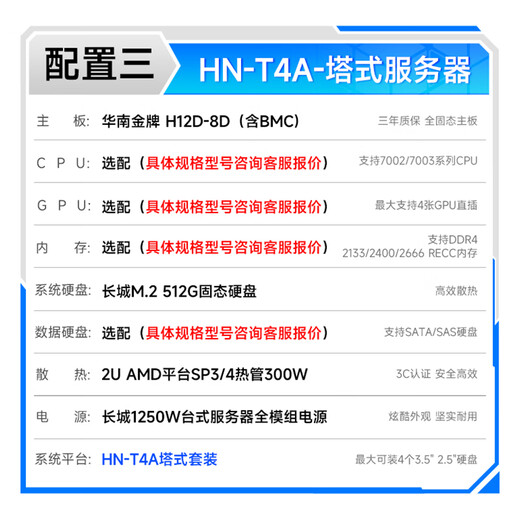 South China Gold Medal HN-T12A Desktop Tower Multi-disk AMD Customizable Server/ERP/Enterprise OA System/File Storage/DeepSeek Localized Deployment Configuration 3 HN-T4A