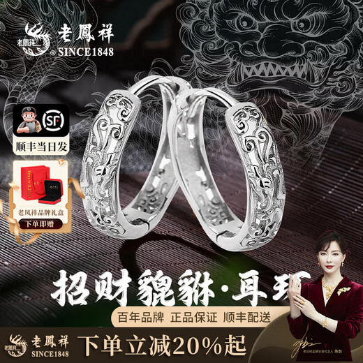 Lao Fengxiang Lucky Pixiu Silver Earrings Men's Style Earrings Earrings Earrings Earrings Chinese Valentine's Day Gifts for Boyfriends and Husband Lucky Pixiu Earrings with Brand Gift Box
