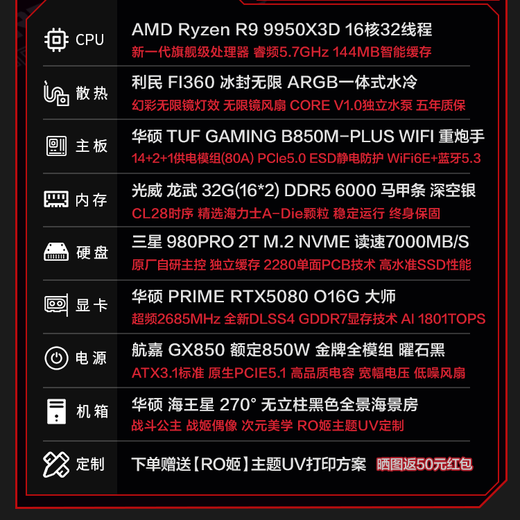 ASUS 24-issue interest-free 5080/5070ti/5070 graphics card R7 9800X3D/9950X3D assembled computer thousand-frame e-sports game console RO Ji DIY desktop machine R9 9950X3D + ASUS RTX5080 configuration thirteen