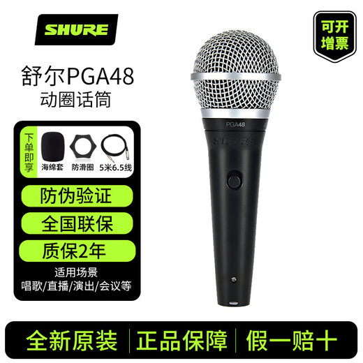 SHURE Shure SV100 SV200 PGA48 PGA58 dynamic microphone home karaoke guitar singing handheld microphone PGA48LC + 5 meters 6.5 line genuine national bank