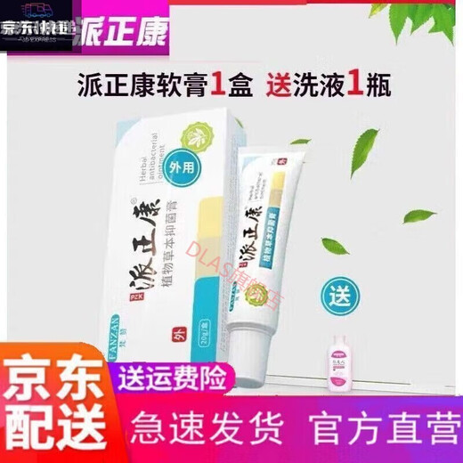 [Offizielles Flaggschiff] Pai Zhengkang Salbe plus Lotion Pai Zhengkang Salbe Wasch- und Pflege private Lotion Vulva Reinigung SN9848 1 Eine Schachtel Cremes