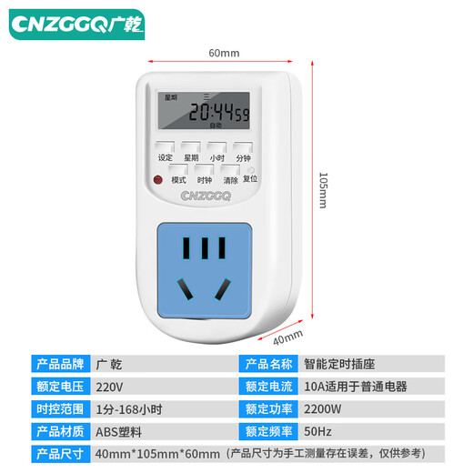 广乾（CNZGGQ）广乾电子式智能定时插座10A定时开关可定16组定时器插座 循环通断 10A插座适合常规插头