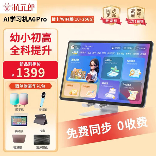 Zhuangyuanlang A6pro learning machine/11-inch super large screen/2026 new tablet computer, primary school, junior high school and high school general curriculum synchronous learning machine, English point reading machine dual system, 11-inch large screen A6pro top version 8+8+256G spree package